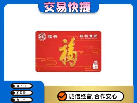 无锡购物卡回收裕福集团卡.jpg