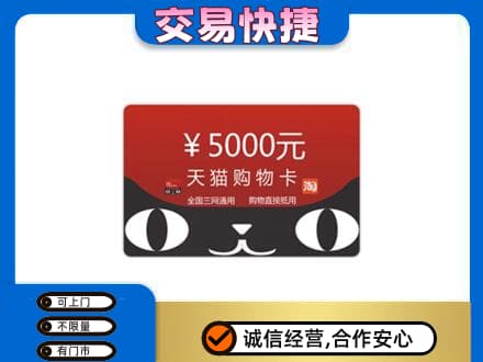 无锡购物卡回收天猫卡.jpg