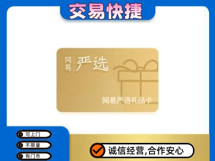 无锡购物卡回收网易严选卡.jpg