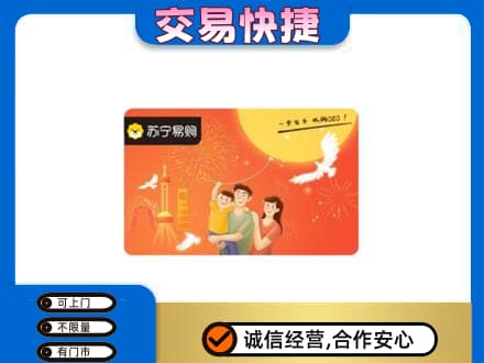无锡购物卡回收苏宁易购卡.jpg