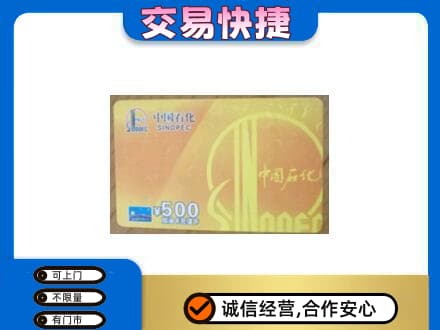 无锡购物卡回收石化卡.jpg