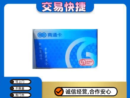 无锡购物卡回收商通卡.jpg