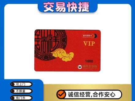无锡购物卡回收瑞祥商联卡.jpg