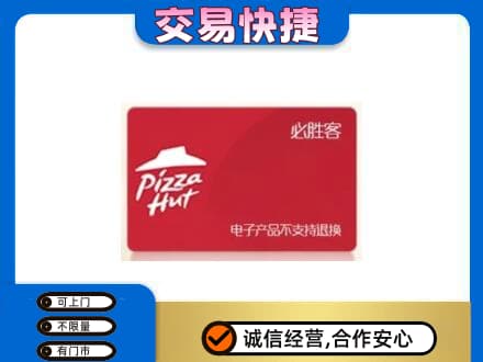 无锡购物卡回收必胜客卡.jpg