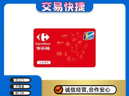 无锡购物卡回收家乐福卡.jpg