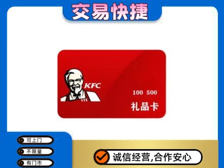 无锡购物卡回收肯德基卡.jpg