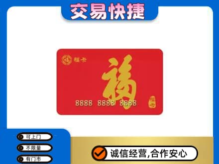 无锡购物卡回收福卡.jpg