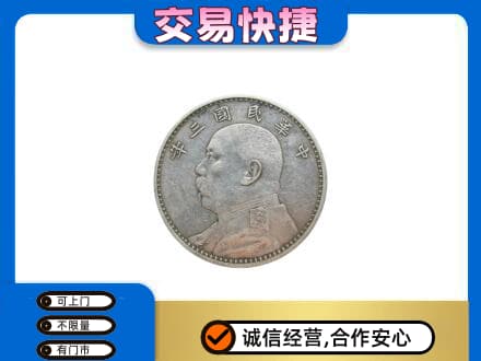 无锡礼品回收袁大头.jpg