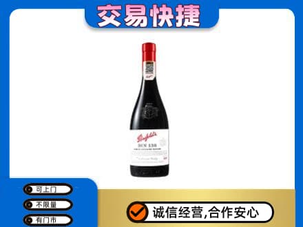 无锡洋酒回收奔富红酒.jpg