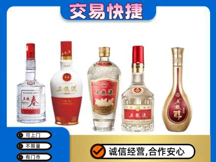 无锡名酒回收五粮液系列.jpg